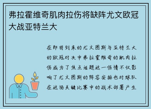 弗拉霍维奇肌肉拉伤将缺阵尤文欧冠大战亚特兰大 弗拉霍维奇肌肉拉伤将缺阵尤文欧冠大战亚特兰大