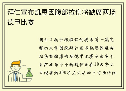 拜仁宣布凯恩因腹部拉伤将缺席两场德甲比赛 拜仁宣布凯恩因腹部拉伤将缺席两场德甲比赛
