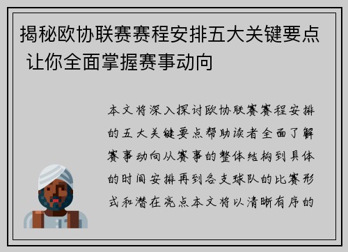 揭秘欧协联赛赛程安排五大关键要点 让你全面掌握赛事动向