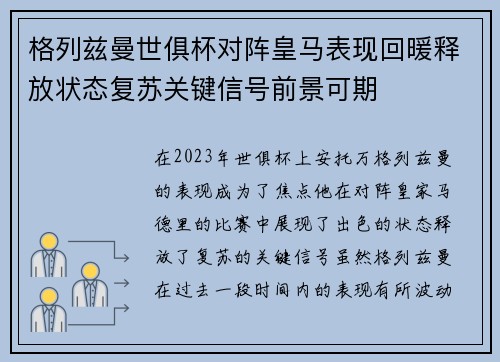 格列兹曼世俱杯对阵皇马表现回暖释放状态复苏关键信号前景可期