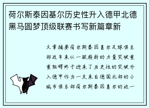 荷尔斯泰因基尔历史性升入德甲北德黑马圆梦顶级联赛书写新篇章新 荷尔斯泰因基尔历史性升入德甲北德黑马圆梦顶级联赛书写新篇章新