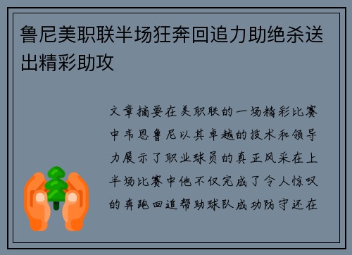 鲁尼美职联半场狂奔回追力助绝杀送出精彩助攻 鲁尼美职联半场狂奔回追力助绝杀送出精彩助攻