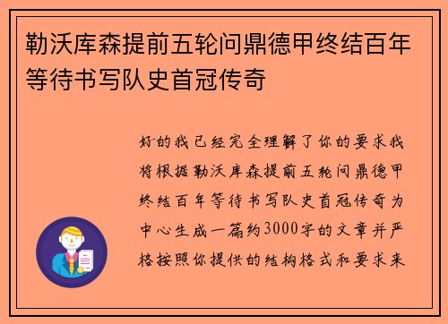勒沃库森提前五轮问鼎德甲终结百年等待书写队史首冠传奇 勒沃库森提前五轮问鼎德甲终结百年等待书写队史首冠传奇