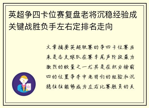 英超争四卡位赛复盘老将沉稳经验成关键战胜负手左右定排名走向